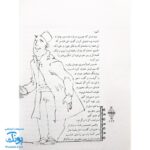 کتاب مثل ها و قصه هایشان (قصه‌های آذر)