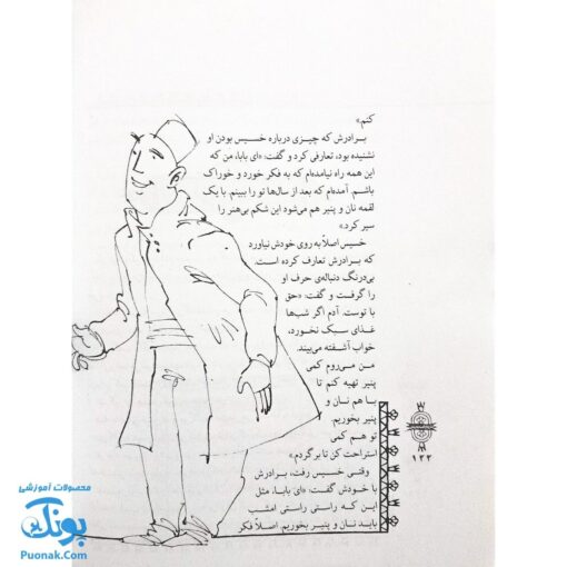 کتاب مثل ها و قصه هایشان (قصه‌های آذر)