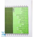 کتاب مثل ها و قصه هایشان (قصه‌های مرداد)
