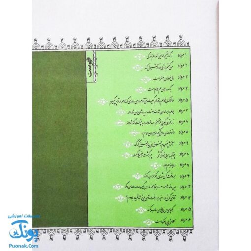 کتاب مثل ها و قصه هایشان (قصه‌های مرداد)