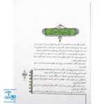 کتاب مثل ها و قصه هایشان (قصه‌های مرداد)