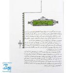 کتاب مثل ها و قصه هایشان (قصه‌های مرداد)