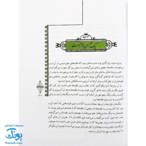 کتاب مثل ها و قصه هایشان (قصه‌های مرداد)