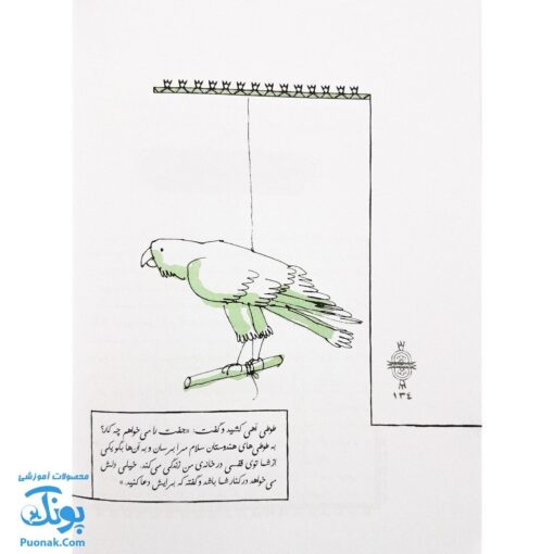 کتاب مثل ها و قصه هایشان (قصه‌های مرداد)