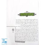 کتاب مثل ها و قصه هایشان (قصه‌های مرداد)