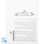 کتاب مثل ها و قصه هایشان (قصه‌های آبان)