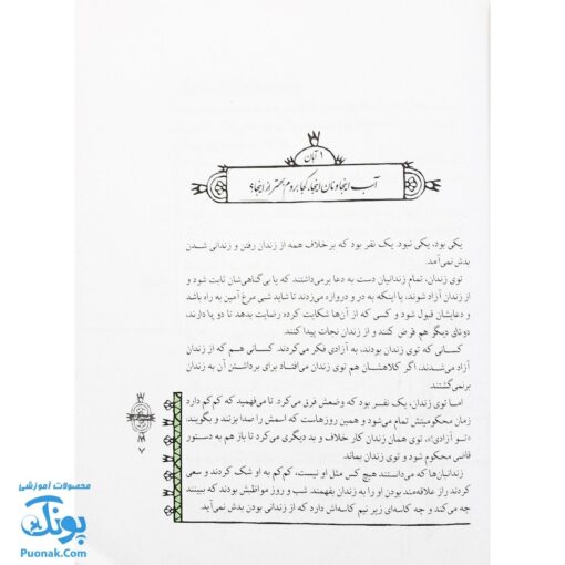 کتاب مثل ها و قصه هایشان (قصه‌های آبان)
