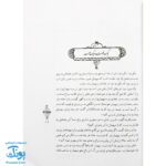 کتاب مثل ها و قصه هایشان (قصه‌های آبان)