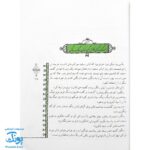 کتاب مثل ها و قصه هایشان (قصه‌های آبان)