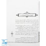 کتاب مثل ها و قصه هایشان (قصه‌های آبان)