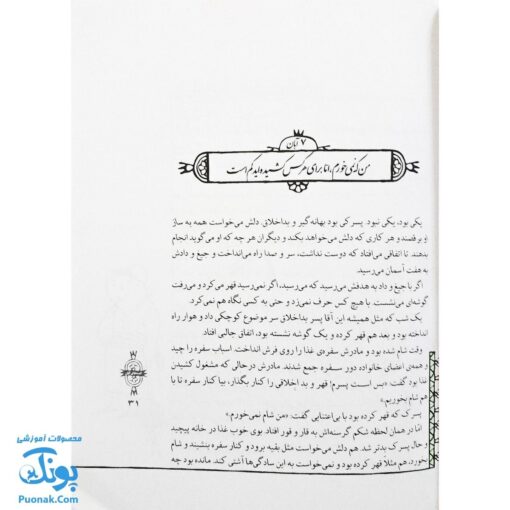 کتاب مثل ها و قصه هایشان (قصه‌های آبان)