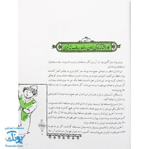 کتاب مثل ها و قصه هایشان (قصه‌های خرداد)