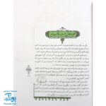 کتاب مثل ها و قصه هایشان (قصه‌های خرداد)