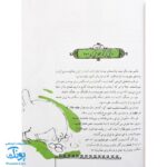 کتاب مثل ها و قصه هایشان (قصه‌های خرداد)