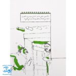 کتاب مثل ها و قصه هایشان (قصه‌های خرداد)