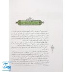 کتاب مثل ها و قصه هایشان (قصه‌های خرداد)