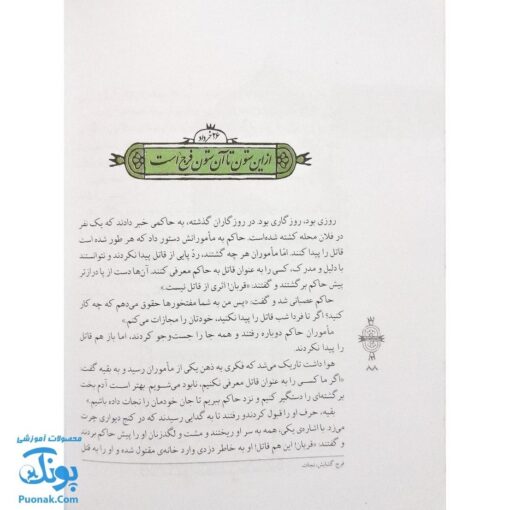 کتاب مثل ها و قصه هایشان (قصه‌های خرداد)