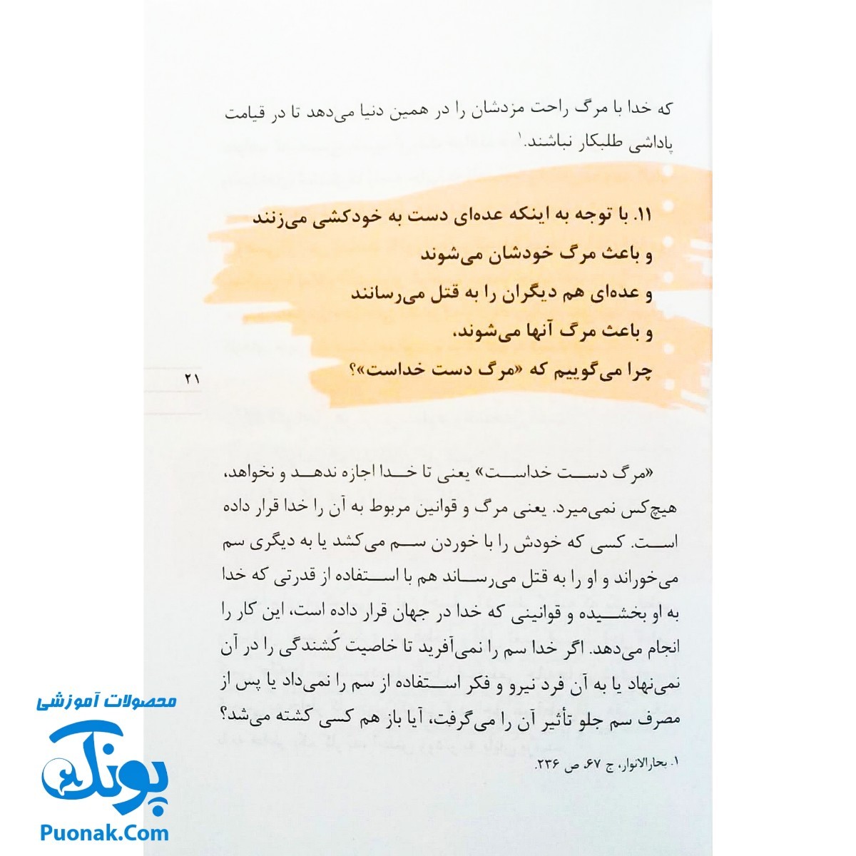 کتاب ۷۶ پرسش و پاسخ درباره‌ی مرگ و معاد (پرسش و پاسخ دینی با نسل نو ۵)