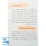 کتاب ۷۶ پرسش و پاسخ درباره‌ی مرگ و معاد (پرسش و پاسخ دینی با نسل نو ۵)