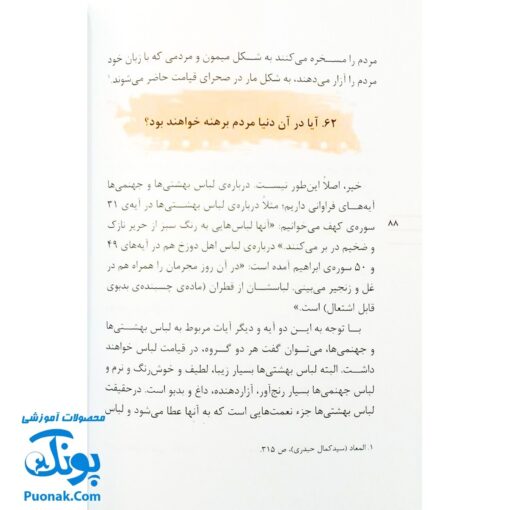 کتاب ۷۶ پرسش و پاسخ درباره‌ی مرگ و معاد (پرسش و پاسخ دینی با نسل نو ۵)
