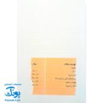 کتاب ۷۶ پرسش و پاسخ درباره‌ی مرگ و معاد (پرسش و پاسخ دینی با نسل نو ۵)