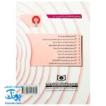 کتاب ۷۶ پرسش و پاسخ درباره‌ی مرگ و معاد (پرسش و پاسخ دینی با نسل نو ۵)