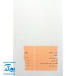 کتاب ۶۲ پرسش و پاسخ درباره‌ی اهل‌بیت (ع)  (پرسش و پاسخ دینی با نسل نو ۳)