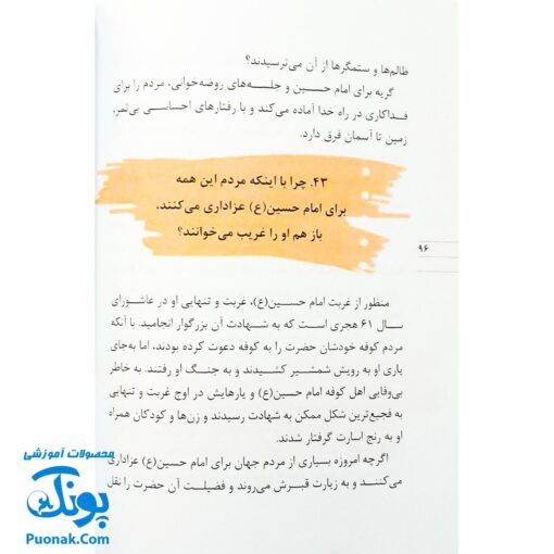 کتاب ۶۲ پرسش و پاسخ درباره‌ی اهل‌بیت (ع)  (پرسش و پاسخ دینی با نسل نو ۳)