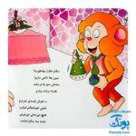 کتاب می‌ می ‌نی تولد و مهمونی (مجموعه ترانه‌های می‌می‌نی و مامانی ۵)