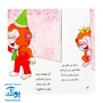 کتاب می‌ می ‌نی تولد و مهمونی (مجموعه ترانه‌های می‌می‌نی و مامانی ۵)