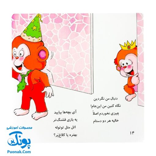 کتاب می‌ می ‌نی تولد و مهمونی (مجموعه ترانه‌های می‌می‌نی و مامانی ۵)