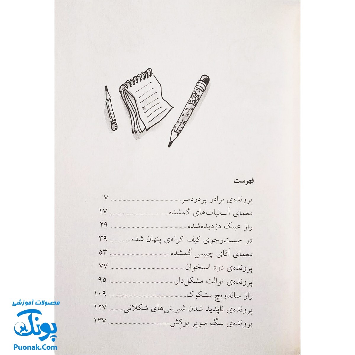 کتاب جودی کارگاه می‌شود (مجموعه جودی دمدمی جلد ۸)