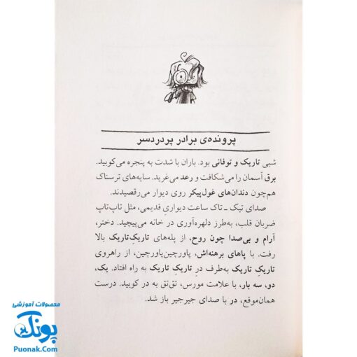 کتاب جودی کارگاه می‌شود (مجموعه جودی دمدمی جلد ۸)