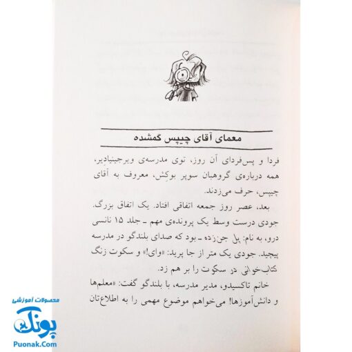 کتاب جودی کارگاه می‌شود (مجموعه جودی دمدمی جلد ۸)