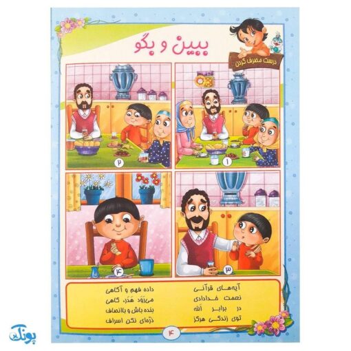 کتاب آموزشی آیه‌های مهربانی ۲ (درسنامه حفظ موضوعی قرآن کریم) محصولات آموزشی پونک