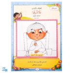 کتاب آیه‌های مهربانی ۲ (درسنامه حفظ موضوعی قرآن کریم)