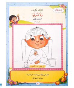 کتاب آموزشی آیه‌های مهربانی ۲ (درسنامه حفظ موضوعی قرآن کریم) محصولات آموزشی پونک