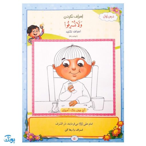 کتاب آموزشی آیه‌های مهربانی ۲ (درسنامه حفظ موضوعی قرآن کریم) محصولات آموزشی پونک