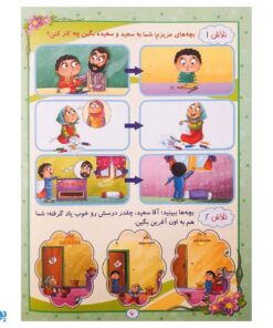 کتاب آموزشی آیه‌های مهربانی ۲ (درسنامه حفظ موضوعی قرآن کریم) محصولات آموزشی پونک