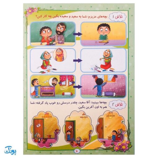 کتاب آموزشی آیه‌های مهربانی ۲ (درسنامه حفظ موضوعی قرآن کریم) محصولات آموزشی پونک