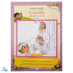 کتاب آیه‌های مهربانی ۲ (درسنامه حفظ موضوعی قرآن کریم)