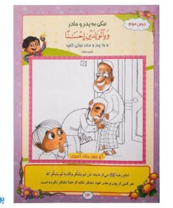 کتاب آموزشی آیه‌های مهربانی ۲ (درسنامه حفظ موضوعی قرآن کریم) محصولات آموزشی پونک