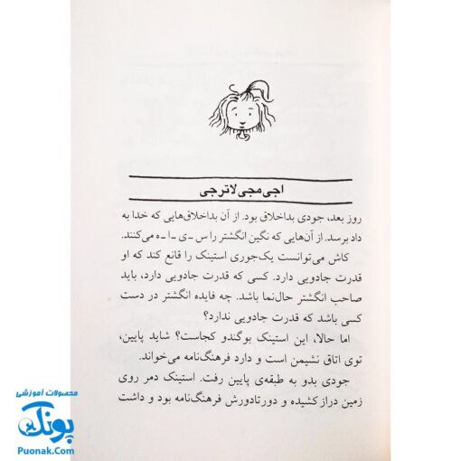 کتاب جودی آینده را پیشگویی می‌کند (مجموعه جودی دمدمی جلد ۴)