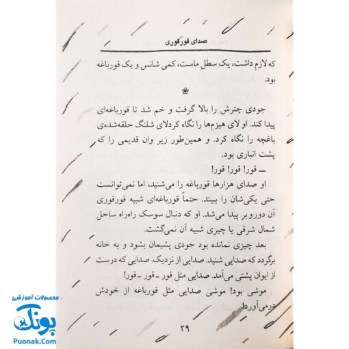 کتاب جودی آینده را پیشگویی می‌کند (مجموعه جودی دمدمی جلد ۴)