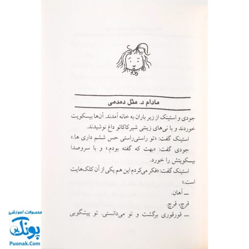 کتاب جودی آینده را پیشگویی می‌کند (مجموعه جودی دمدمی جلد ۴)