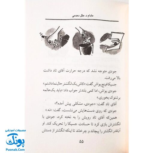 کتاب جودی آینده را پیشگویی می‌کند (مجموعه جودی دمدمی جلد ۴)
