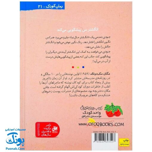 کتاب جودی آینده را پیشگویی می‌کند (مجموعه جودی دمدمی جلد ۴)