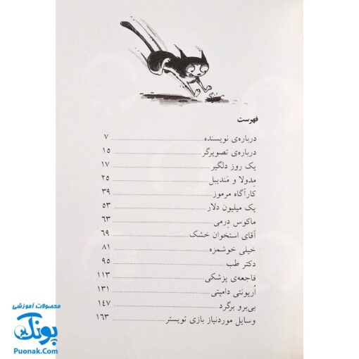 کتاب جودی دکتر می‌شود (مجموعه جودی دمدمی جلد ۵)