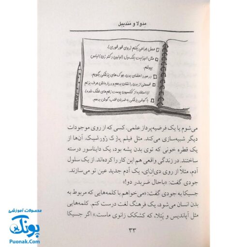 کتاب جودی دکتر می‌شود (مجموعه جودی دمدمی جلد ۵)