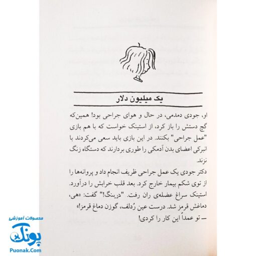 کتاب جودی دکتر می‌شود (مجموعه جودی دمدمی جلد ۵)